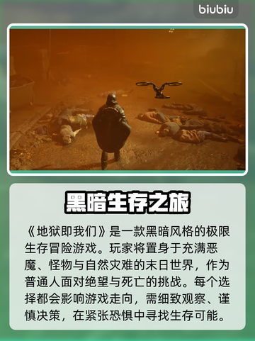 🔥地狱即我们下载注册方法全揭秘！🎮截图3