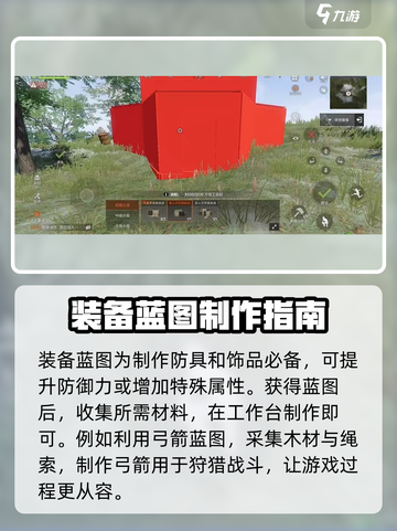 失控进化蓝图模式怎么玩介绍截图4