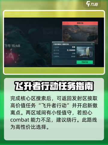 三角洲行动航天基地发射区位置介绍截图3