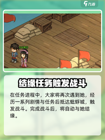 大侠立志传结缘月咏樱羽攻略介绍截图5
