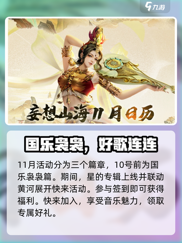 妄想山海国风季活动一览介绍截图2