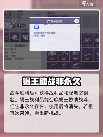 阿瑞斯病毒2战利品怎么用介绍截图3