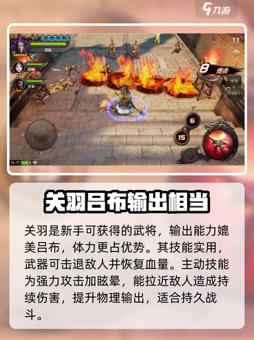 三国诛将录开局选什么武将介绍截图4
