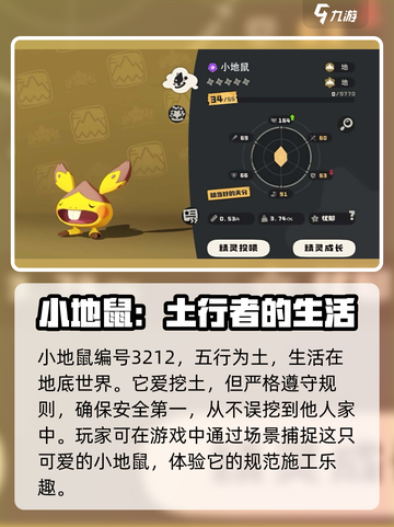 洛克王国手游🔥小地鼠玩法大全，萌新必看！截图2