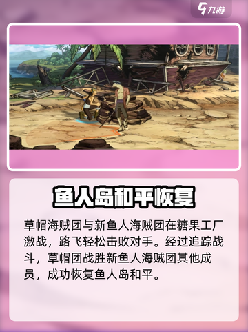 航海王壮志雄心：鱼人帝国大揭秘！🐟截图3