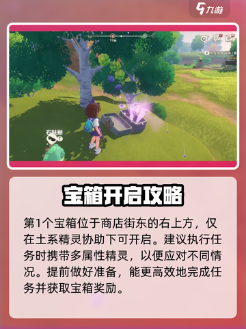 洛克王国手游宝箱在哪介绍截图2
