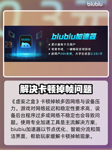 虚妄之盒卡顿掉帧？❌优化技巧教你流畅玩转🎉截图2