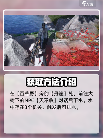 燕云十六声🔥：红叶障目奇术获取秘籍✨截图3
