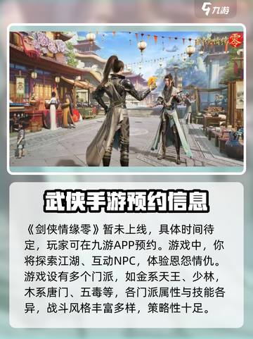 剑侠情缘零🔥上线时间曝光，等你来战！截图2