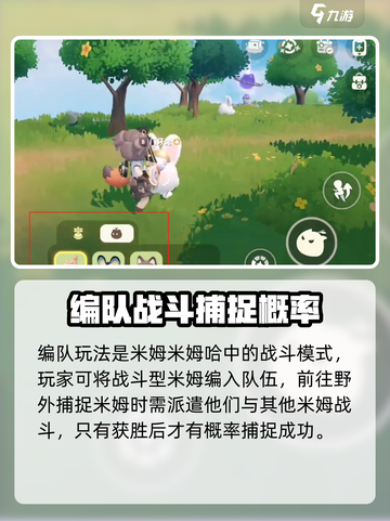 米姆米姆哈编队怎么玩介绍截图2