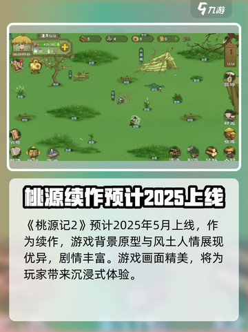 桃源记2🔥上线时间曝光，等你来战！截图2