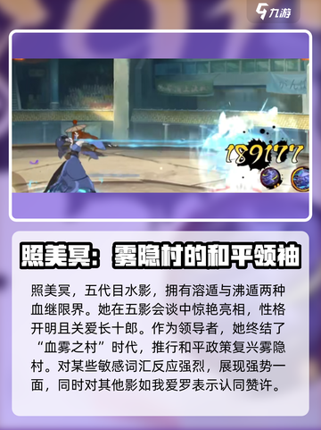 火影忍者手游照美冥侠隐江湖怎么样介绍截图2