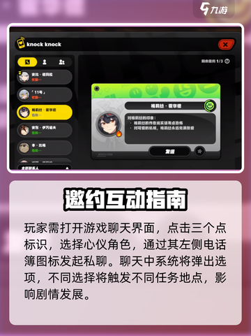 绝区零邀约暗藏玄机？🔥解锁角色秘技截图2