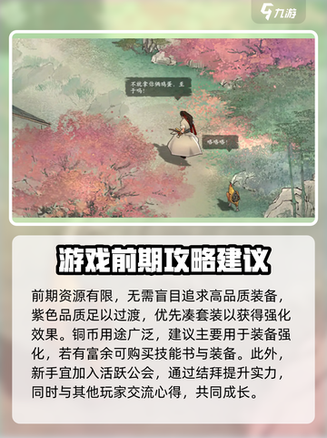 墨剑江湖🔥新手必看！前期玩法全揭秘/Game/截图5