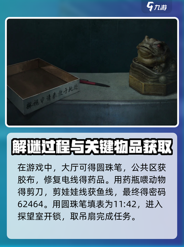 纸嫁衣6第一章攻略图文介绍截图2