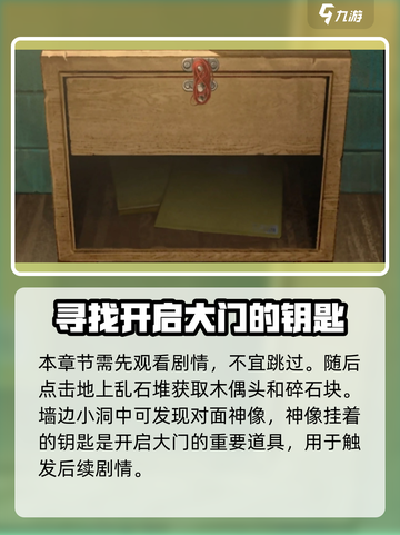 无间梦境钥匙线索怎么获得介绍截图2