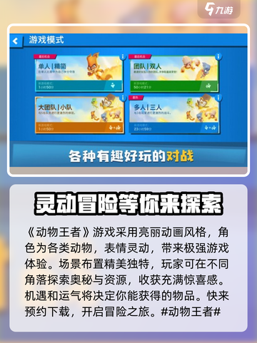 动物王者🎮：揭秘超燃游戏类型，玩到停不下来！🔥截图2