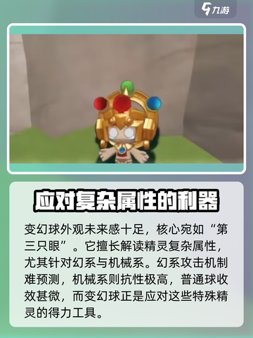 洛克王国世界变幻球介绍介绍截图2