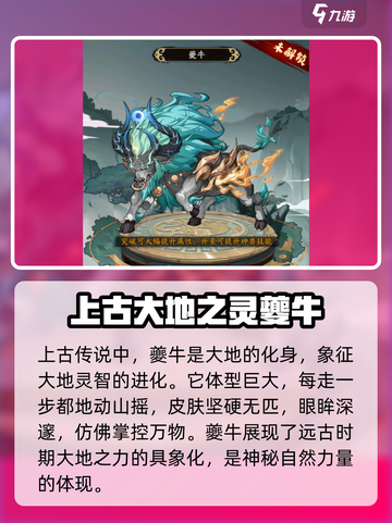 群英风华录：夔牛神兽🔥超强解析，必看！截图2