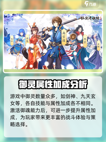 仙剑奇侠传新的开始御魂搭配推荐介绍截图2