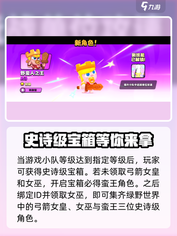 爆裂小队🔥免费蛮王获取方法，白嫖玩家必看！🎮截图4