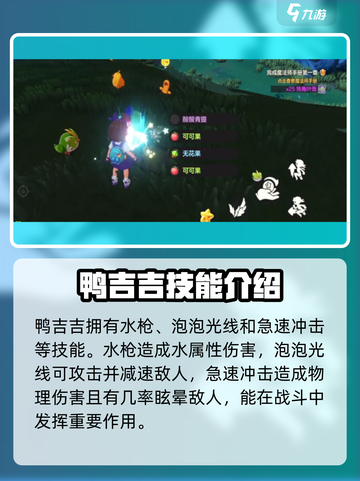 洛克王国手游：鸭吉吉竟是隐藏大神！🔥快来看看有多厉害鸭！截图2