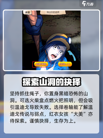 隐秘的档案温迪戈怎么过介绍截图3