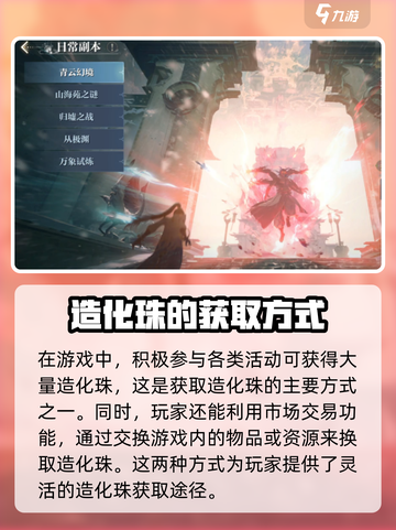 诛仙2手游🔥造化技能全解析，轻松GET造化技巧！截图2
