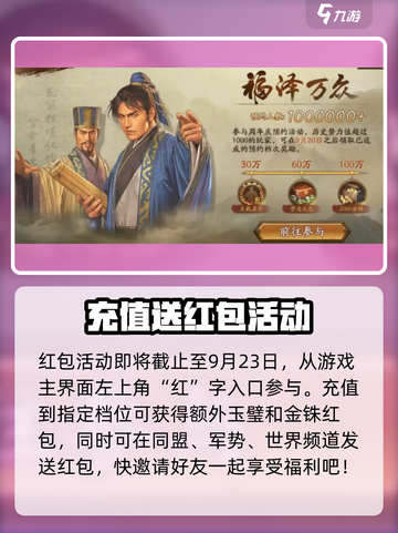 三国志战略版五周年活动有哪些介绍截图5