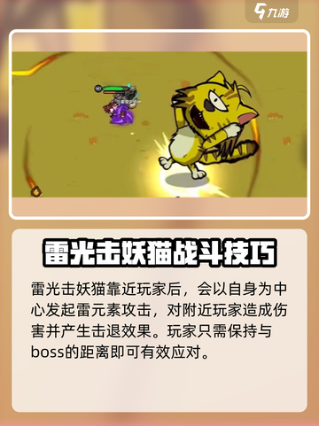 英勇之地🔥雷狱妖猫🔥超强详解来啦！截图3