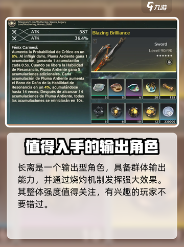 鸣潮🔥长离升级材料大曝光！游戏玩家必看💎截图4