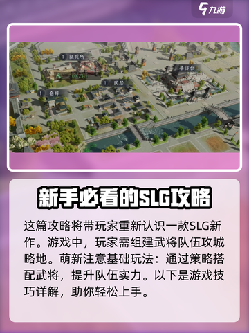 三国谋定天下攻略大全介绍截图2