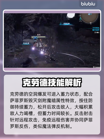 最终幻想7重生🔥联手系统玩法大揭秘！截图3