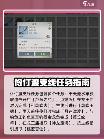 墨剑江湖🔥超全支线任务攻略，必看！🎉截图5