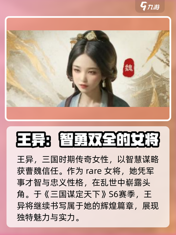 三国谋定天下s6新武将介绍介绍截图2