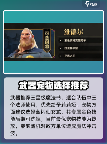 万龙觉醒🔥最强法师队搭配攻略来了！截图3