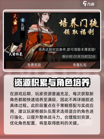 真武江湖🔥最值得培养的角色大揭秘！💥截图2