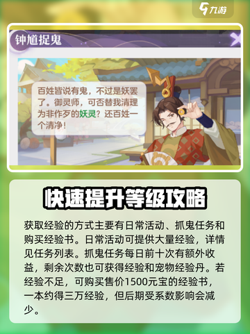 长安幻想手游等级怎么提升介绍截图2
