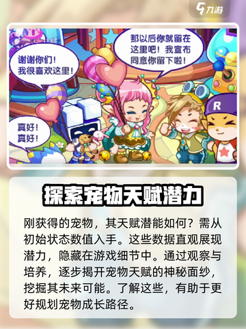 洛克王国手游宠物有天赋吗介绍截图2