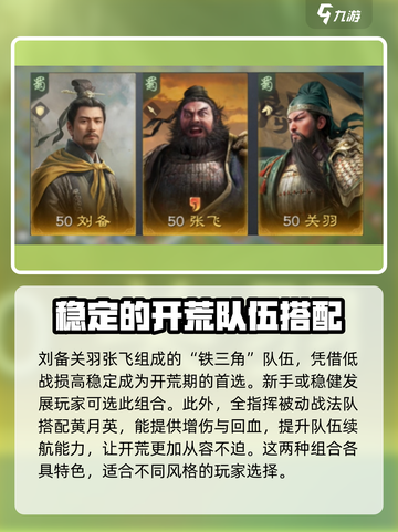 三国谋定天下S2🔥赛季开荒队伍推荐✨截图2