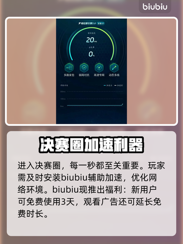 🎮PUBGM下载太慢？试试这些加速器！🚀截图7