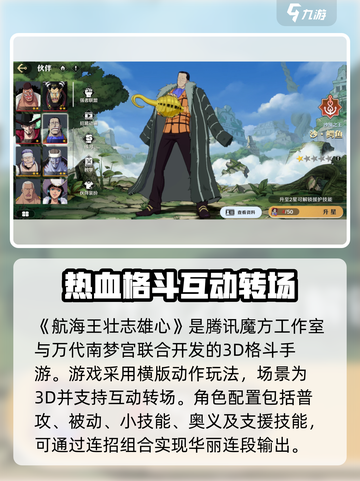 航海王壮志雄心什么时候公测介绍截图3