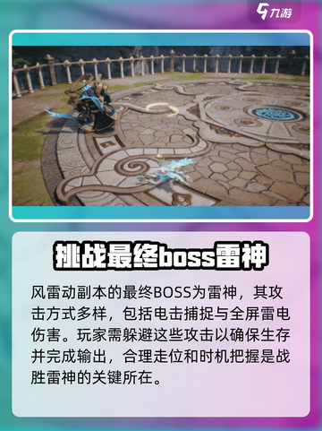 剑灵2雷神怎么打介绍截图3