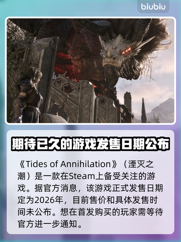 湮灭之潮💥Steam英文名大曝光！🔥截图2