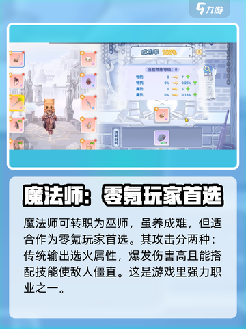 巴风特之怒0氪职业选什么好介绍截图2