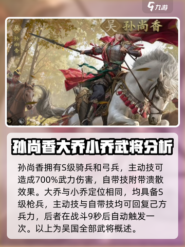 九牧之野吴国武将介绍介绍截图5