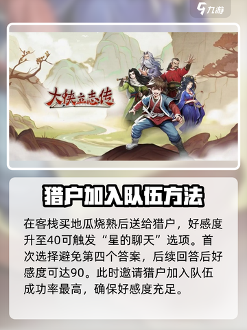 大侠立志传猎户在哪介绍截图5