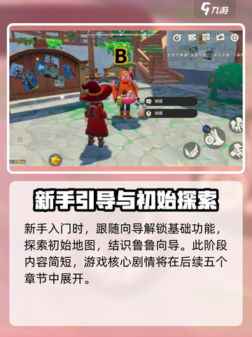 洛克王国世界主线任务怎么完成介绍截图3