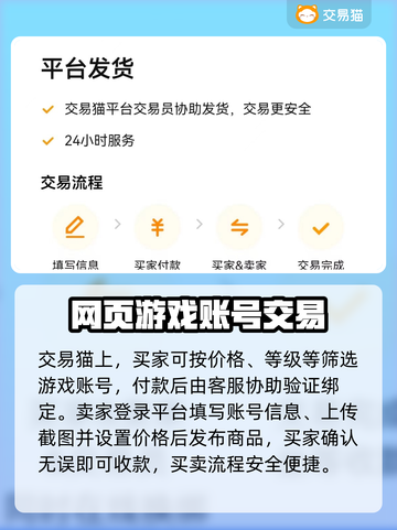 游戏账号交易平台大揭秘！🔥安全可靠推荐来啦～截图3
