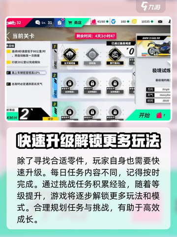 黎明飞驰🔥快速升级秘籍，轻松飙升等级！截图3